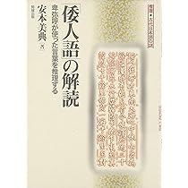 ヒミカ(卑弥呼)—むかし倭国に女王がいた (にんげんの物語) 倭人の夢 倭国をまとめた 女王『卑弥呼、倭国の妻』西脇隆