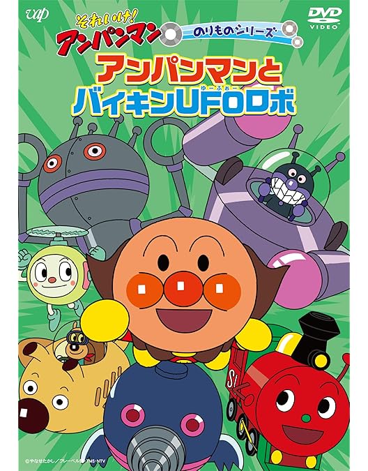 Amazon.co.jp: それいけ!アンパンマン '17 [レンタル落ち] 全12巻