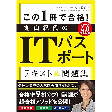 Amazon.co.jp 人気ギフトランキング: ITパスポートの資格・検定 で