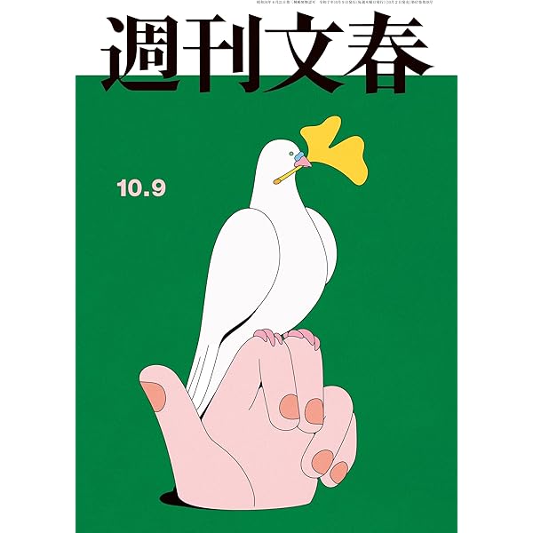 Amazon.co.jp: 週刊文春 2025年8月28日号[雑誌] eBook : 週刊