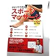 1日10分、自宅で簡単！ ひとりでできるスポーツマッサージ