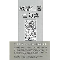 大峯あきら全句集 | 大峯あきら |本 | 通販 | Amazon