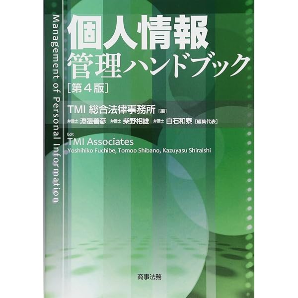 情報システムハンドブック/情報システムハンドブック編集委員会 人事アセスメントハンドブック | 大沢 武志 |本 | 通販 | Amazon