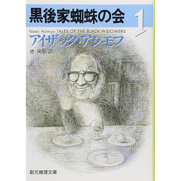 小悪魔アザゼル18の物語 (新潮文庫 ア 6-8) | アイザック
