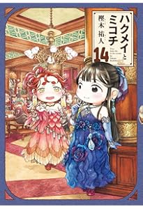 メイドインアビス (14) (バンブーコミックス) | つくしあきひと |本