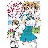 即死チートが最強すぎて、異世界のやつらがまるで相手にならないんですが。-ΑΩ- 1 即死チートが最強すぎて、異世界のやつらがまるで相手にならないんですが。【コミック版】 (アース・スターコミックス)