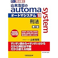司法書士 オートマ 山本先生講義DVD 会社法 商業登記法 司法書士 オートマ 山本先生講義DVD 会社法 商業登記法 司法書士