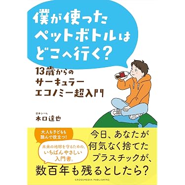 Amazon.co.jp 売れ筋ランキング: リサイクル の中で最も人気のある商品です