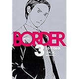 BORDER (3) (カドカワコミックス・エース)