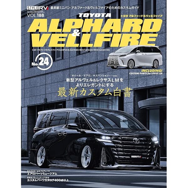 Amazon.co.jp: トヨタ 新型 アルファード／ヴェルファイア 完全