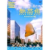 Amazon 台北の朝 僕は恋をする Dvd 映画