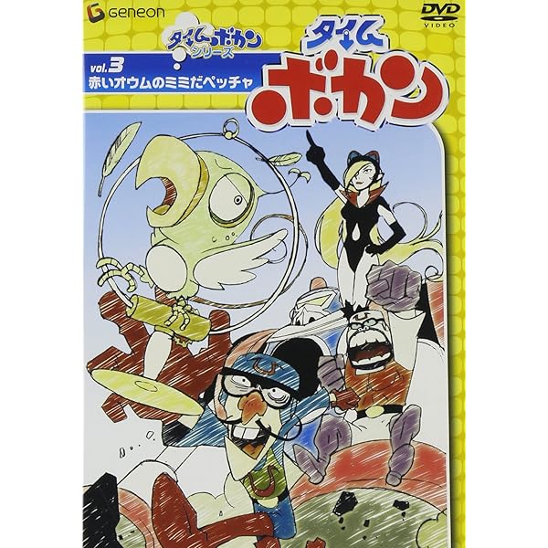 Amazon.co.jp: タイムボカンシリーズ タイムボカン 1～10 (全10枚