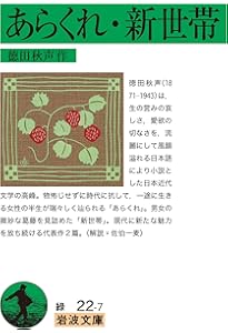 嘉村礒多集 (岩波文庫 緑74-2) | 岩田 文昭 |本 | 通販 | Amazon