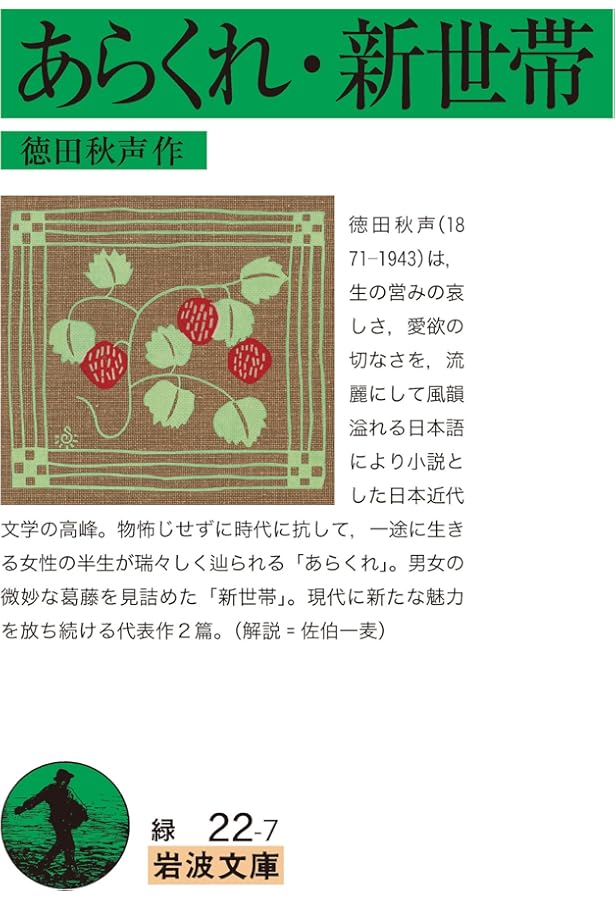 嘉村礒多集 (岩波文庫 緑74-2) | 岩田 文昭 |本 | 通販 | Amazon