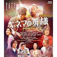 キネマの神様 [Blu-ray]