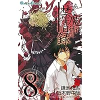 Amazon.co.jp: とある魔術の禁書目録(インデックス) 6 (ガンガン