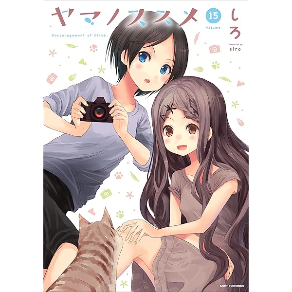 Amazon.co.jp: ヤマノススメ 1 (アース・スターコミックス) eBook