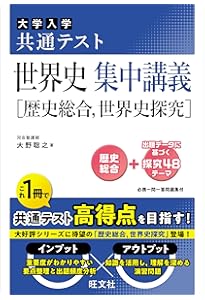 共通テスト 日本史 集中講義［歴史総合、日本史探究］ | 坂本 勝義 |本