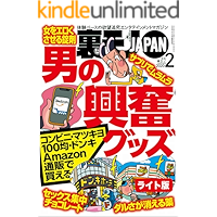 男の興奮グッズ★フーゾク忍法帖★【マンガ】私、ＭＤＭＡ結婚したアホです★裏モノＪＡＰＡＮ【ライト】 裏モノＪＡＰＡＮライト