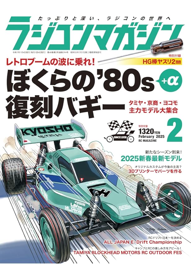ラジコンマガジン 2024年 11月号 | RCmagazine編集部 |本 | 通販 | Amazon