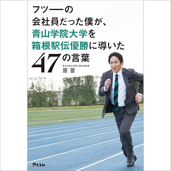 Amazon.co.jp: 最前線からの箱根駅伝論 (Audible Audio Edition): 原
