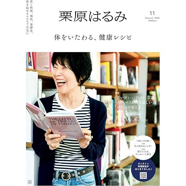 栗原はるみ haru_mi 2021年 10 月号 |本 | 通販 | Amazon