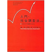 Amazon.co.jp: 社会学〔第3版〕 (New Liberal Arts Selection