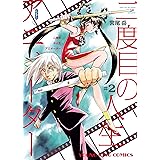 二度目の人生 アニメーター(2) (ヤングキングコミックス)