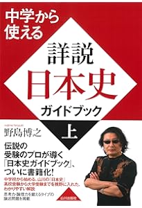 東進】『新スタンダード日本史(特講 文化史Ⅱ) 野島博之先生 第1講