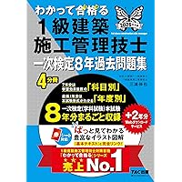 Amazon.co.jp: わかって合格(うか)る 1級建築施工管理技士 基本