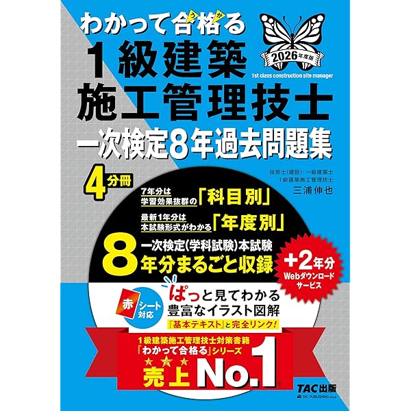 Amazon.co.jp: わかって合格(うか)る 1級建築施工管理技士 一次検定8年
