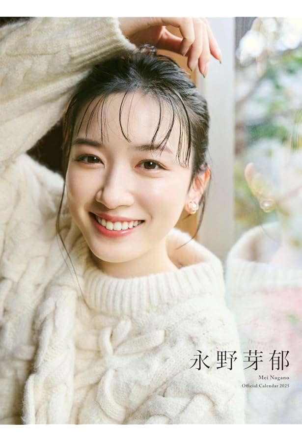 Amazon.co.jp: 永野芽郁オフィシャルカレンダー2025（デスクタイプ