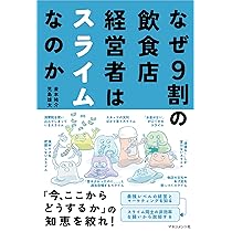 飲食店経営者M 飲食店経営 22年8月号 (発売日2022年07月14日) | 雑誌/電子書籍