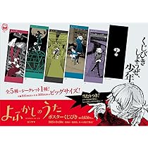 よふかしのうた　ポスター アニメ「よふかしのうた Season2」キービジュアル©2025コトヤマ
