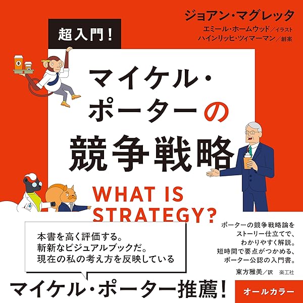 競争の戦略 | M.E. ポーター, 坤, 土岐, 照夫, 服部, 万治, 中辻