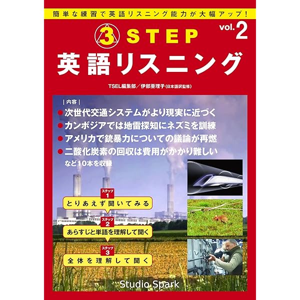3 Step 英語リスニング Vol 2 Tsel編集部 伊部亜理子 キリスト教 ユダヤ教 Kindleストア Amazon