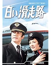 昭和の名作ライブラリー 第153集 白い秘密 コレクターズDVD〈5枚組〉 Amazon.co.jp: 白い秘密 コレクターズDVD 【昭和の名作ライブ