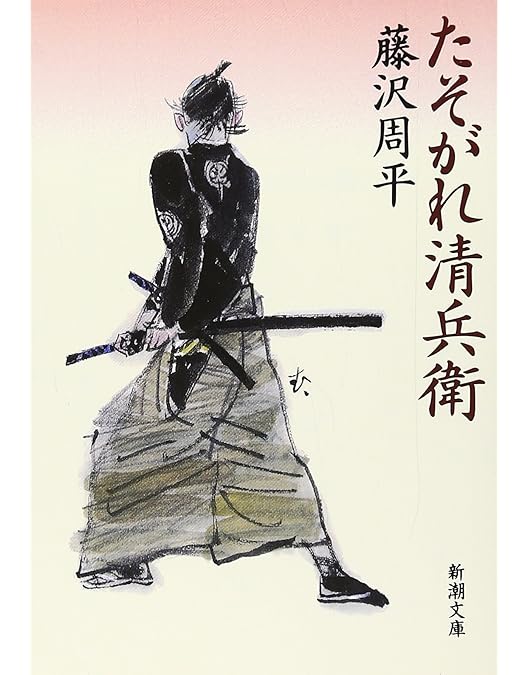 たそがれ清兵衛 [HD DVD] 【公式通販】