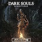 DARK SOULS REMASTERED|オンラインコード版