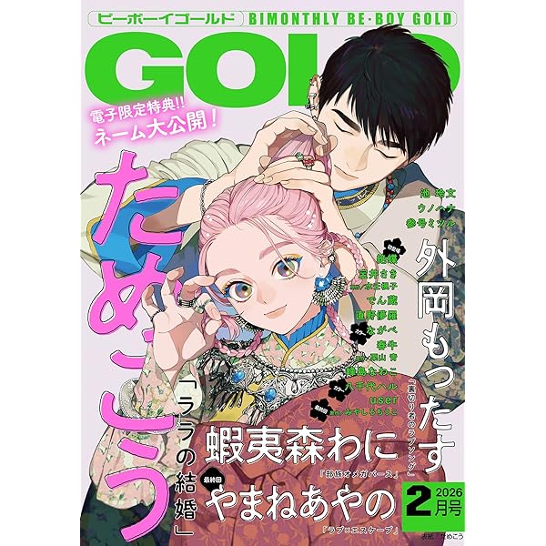 Amazon.co.jp: BE・BOY GOLD (ビーボーイゴールド) 2025年 08月号