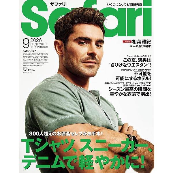 Safari(サファリ) 2026年 09 月号増刊 Special Edition [Tシャツ