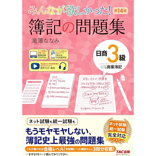 みんなが欲しかった 簿記の教科書 日商3級 商業簿記 第7版 (みんなが