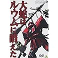 機動戦士ガンダム MSイグルー-1年戦争秘録- 1 大蛇はルウムに消えた [DVD]