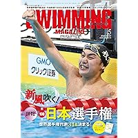 スイミングマガジン2014・2015・2017 Yahoo!オークション -「スイミングマガジン」(本、雑誌) の落札