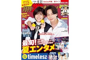 月刊ザテレビジョン 首都圏版 2026年9月号