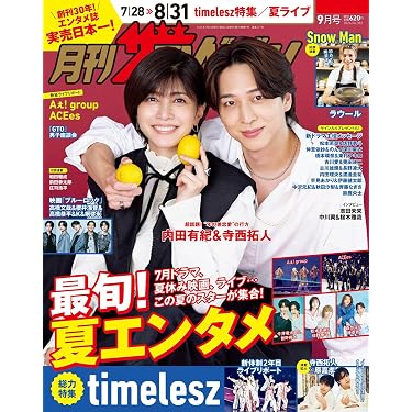 Amazon.co.jp 売れ筋ランキング: テレビ・番組ガイド雑誌 の中で最も