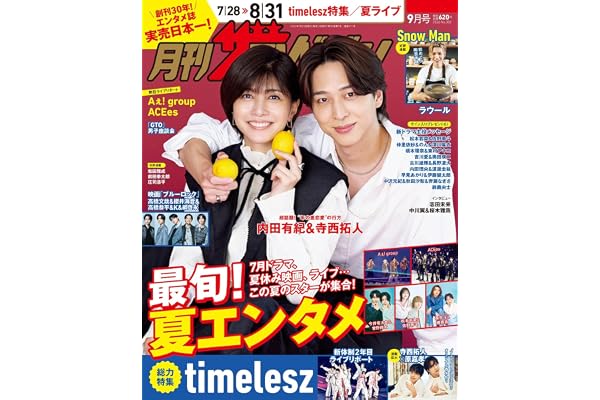 月刊ザテレビジョン 首都圏版 2026年9月号