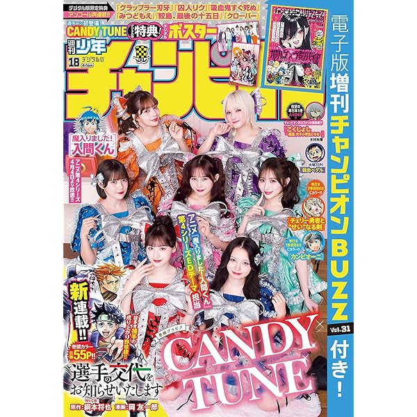 週刊少年チャンピオン２０２０　６〜５２ Amazon.co.jp: 週刊少年チャンピオン2025年52号 [雑誌] eBook : 不知火
