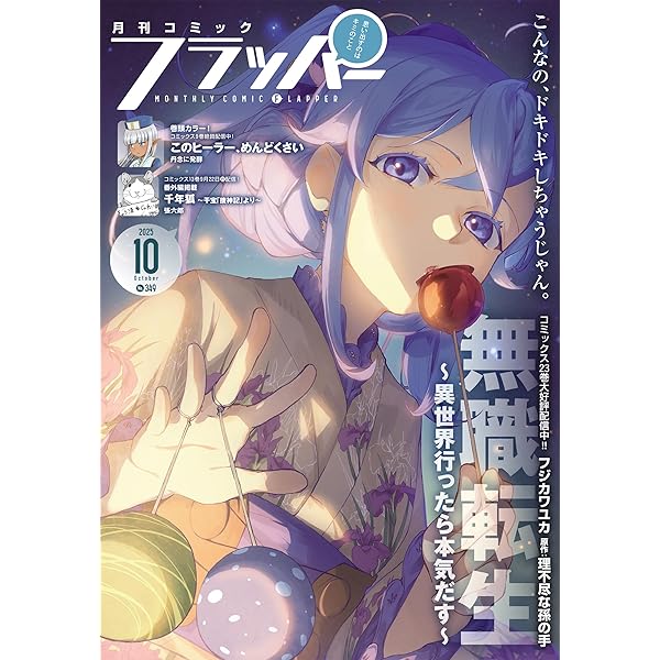 Amazon.co.jp: 【電子版】月刊コミックフラッパー 2025年9月号