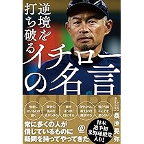 イチロー) MLB2016 イチロー未踏の地へ。 - Number903号 - Number Web